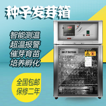 68s intelligent seed germination box germination box intelligent light incubator constant temperature nursery precision thermostatic machine