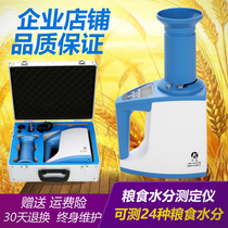 LDS-1G computer grain moisture measuring instrument corn wheat barley measuring instrument fast moisture measuring instrument