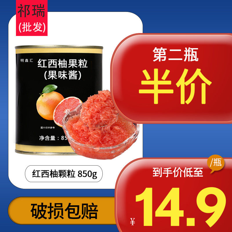 Red grapefruit jam fruit granules 850g Yangzhi Manlu Xi Tea full cup red grapefruit pulp granules canned formula raw materials