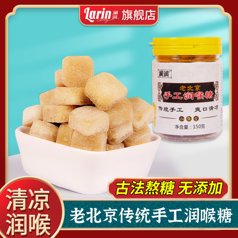 Landy pear paste sugar moisturizing throat sugar mint sugar cool sugar casual snacks old Beijing sand plate sugar 150g boxed