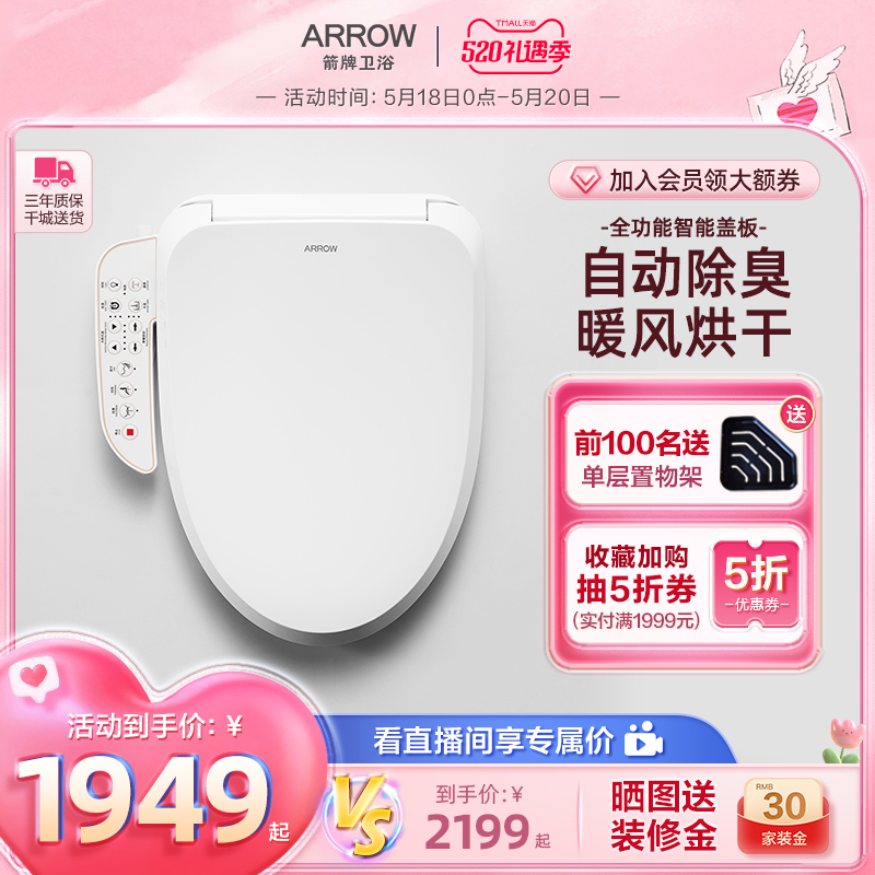 Arrow Intelligent toilet electric toilet cover cover for home flush self-cleaning deodorant heating body AK1010