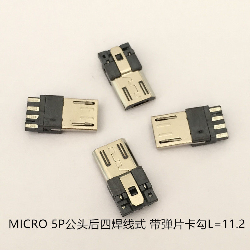 MICRO USB 5p公头 前五后四焊线式带弹片卡勾主体11.2mm 安-阿里巴巴