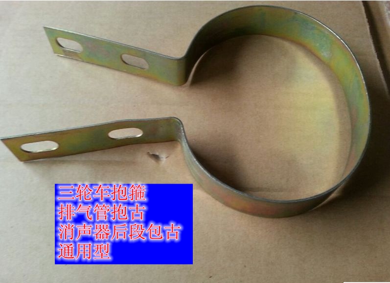 Zongshen Tricycle exhaust pipe hoop - up of three - wheel motorcycle exhaust pipe to embrace ancient screws