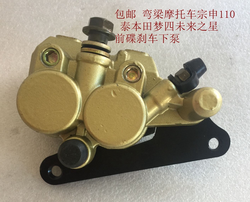 Suitable for curved beam motorcycle Zongshen 110 Taiben Dream Four Future Star front disc brake lower pump with brake pads