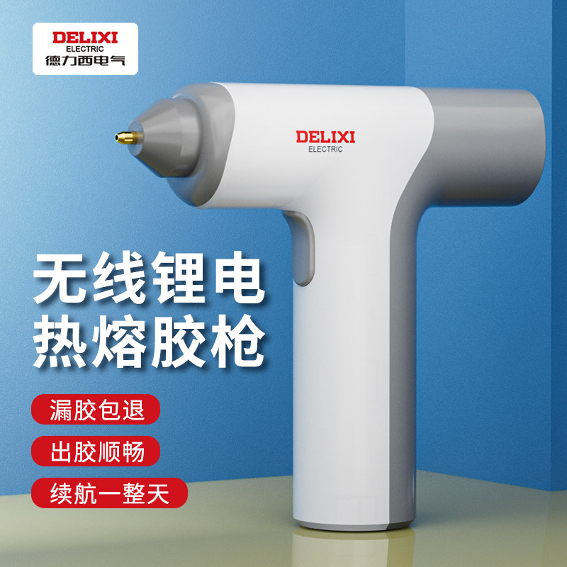 德力西热熔胶枪无线儿童手工diy家用胶棒充电式小型电动热溶枪