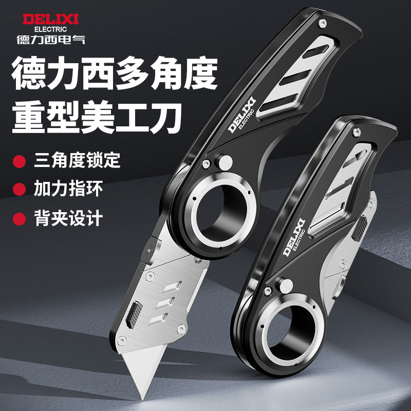 德力西美工刀重型全钢加厚多角度折叠壁纸刀工业级电缆剥皮专用刀