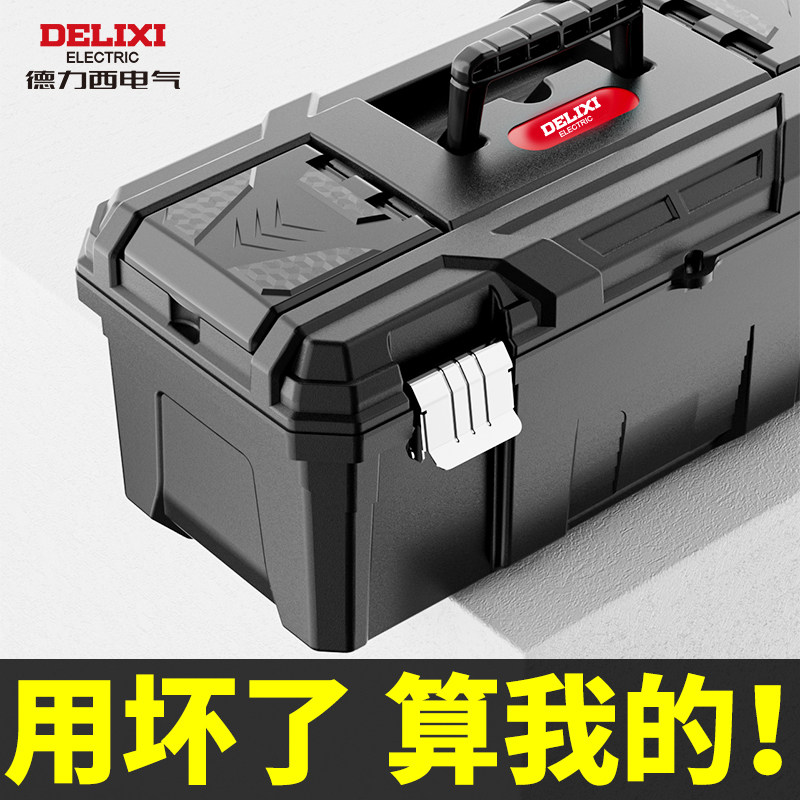 德力西工具箱工业级家用多功能五金电工收纳盒套装车载工具收纳箱