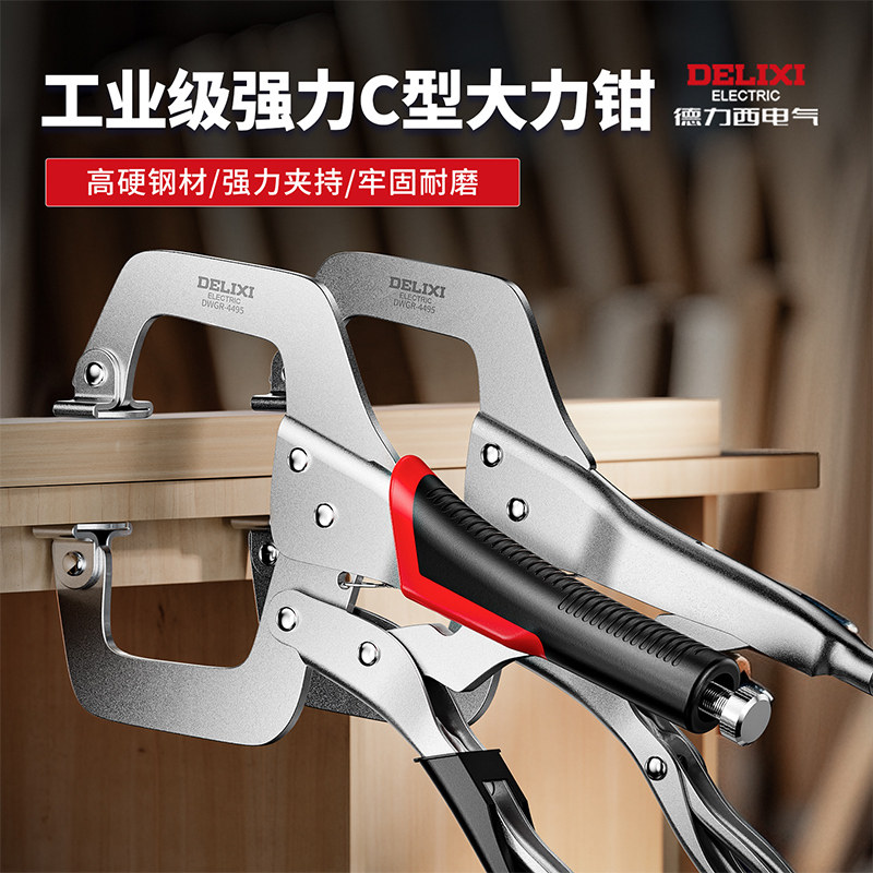 德力西大力钳c型大力夹钳工业级快速夹具万能夹子固定器木工夹钳