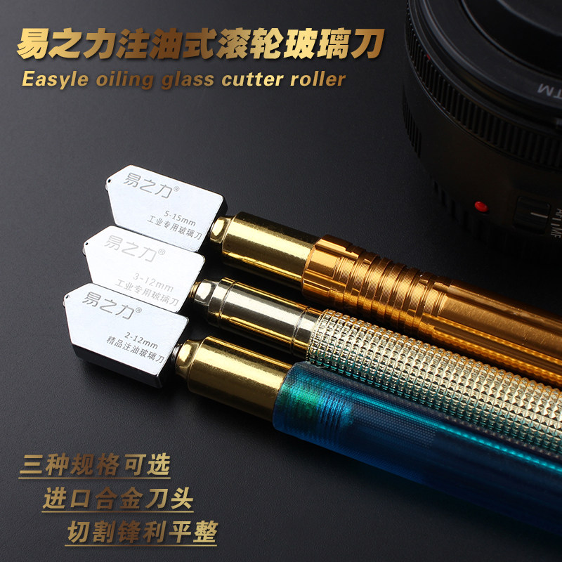 易之力玻璃刀厚玻璃滚轮式金刚石切割划多功能刮瓷砖推刀刀头
