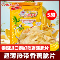 Thailands original imported Thai delicious banana chips 375g imperial banana crispy dried fruit candied fruit souvenirs and snacks