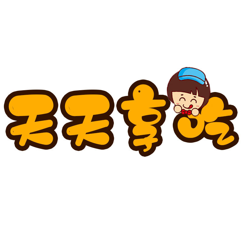 天天享吃 进口零食折扣仓