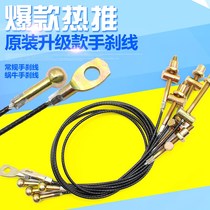 Motorcycle tricycle handbrake line electric tricycle handbrake line brake line round head flat head handbrake cable parking line