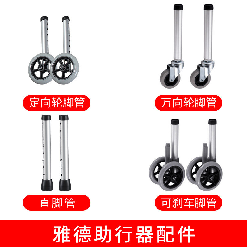 助行器带轮脚管轮组直径28.6MM 一对装