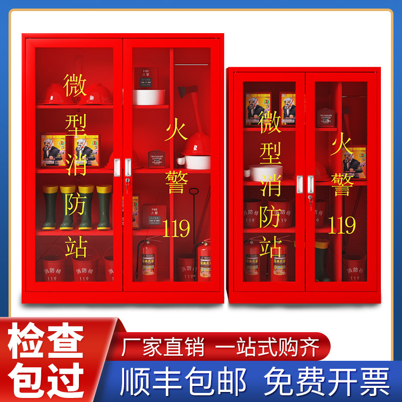 Micro Fire Station Fire Equipment Full Suit Outdoor Site Cabinet Emergency Fire Extinguisher Display Case Tool Fire Cabinet-Taobao