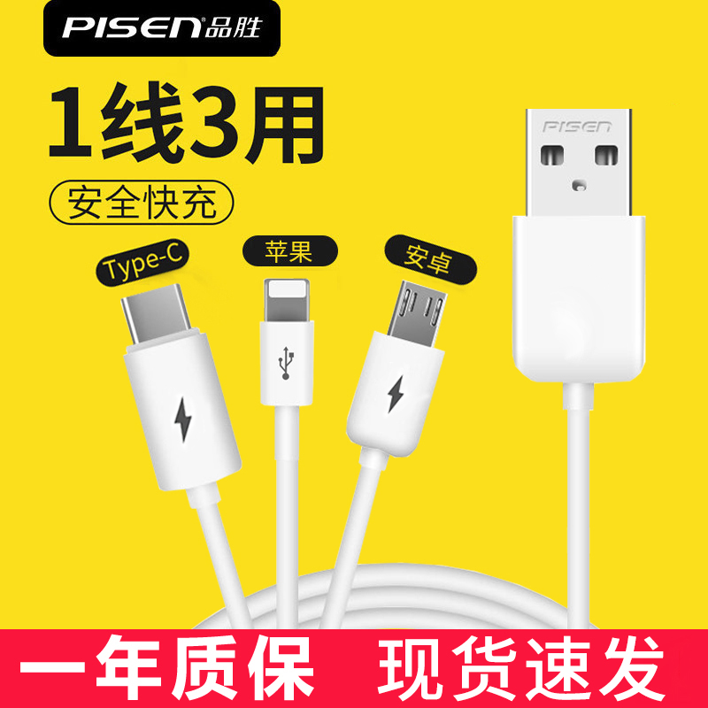 Pinsheng data line three-in-one suitable for Apple Android type-c one-to-three car multi-purpose mobile phone charging Pinsheng multi-head data line two-in-one