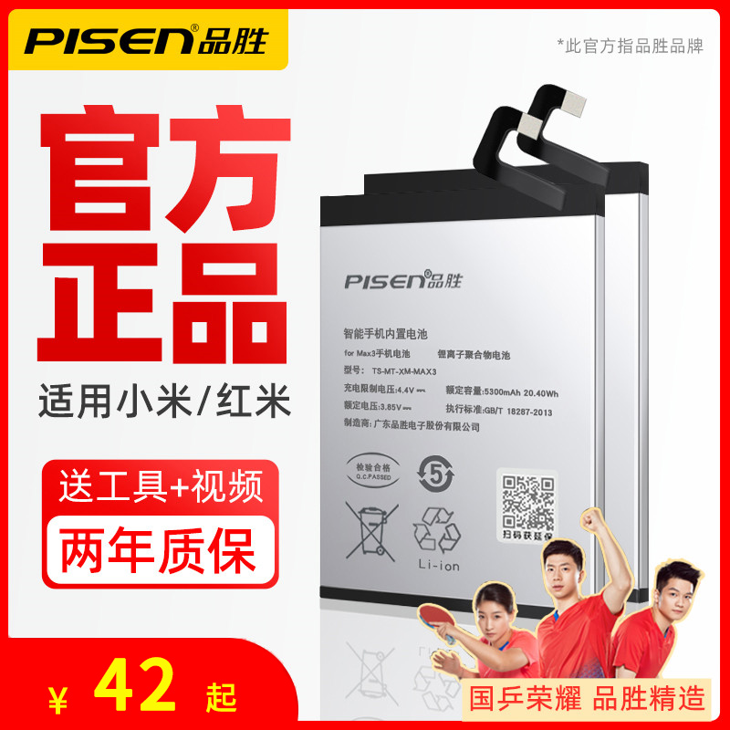 Pisen is suitable for millet 6 battery 5 original millet 8 large capacity note3 battery 6X millet 9 youth version mix2s mix3 red rice k20pro note5 5