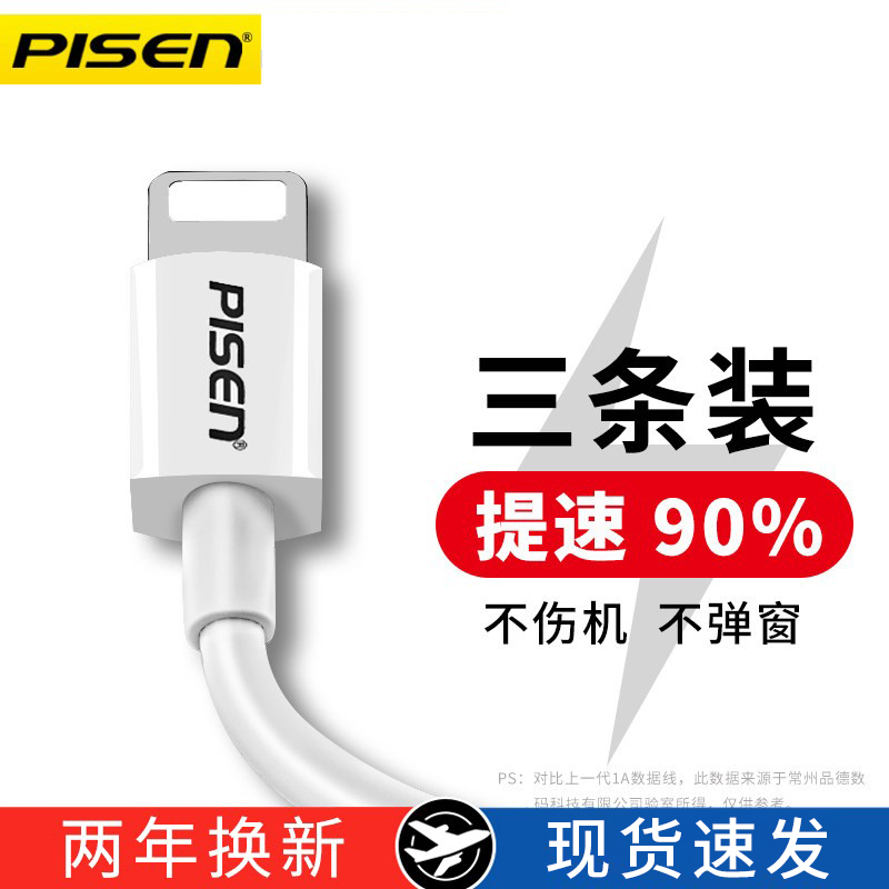 Pinsheng is suitable for iPhone13 data cable 11 Apple 12 charging cable 6 mobile phone XS fast charging X lengthened XR single head 8p short iPad tablet 6s flash charging ios charging PD2 meters