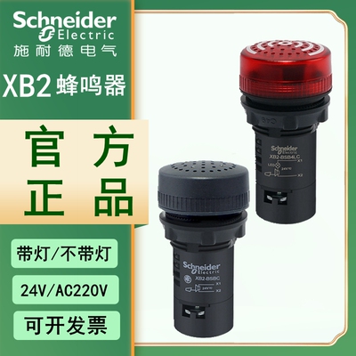 施耐德 22 мм с лампой Beeurine XB2BSM4LC XB2BSB4LC XB2BSBC BSMC24V 220V
