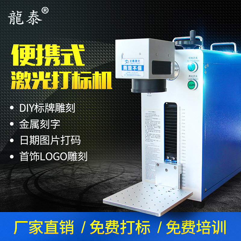 Longtai laser engraving machine small portable metal engraving machine nameplate laser machine small license plate key engraving machine