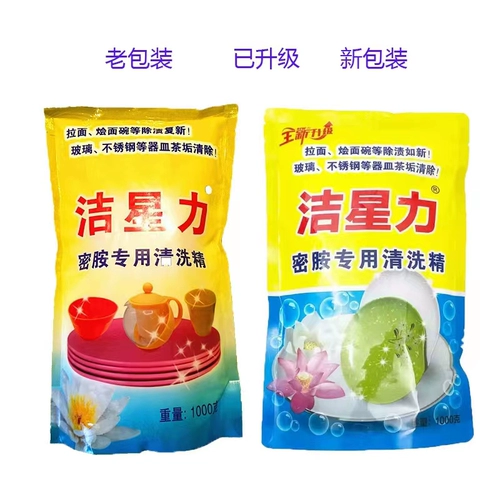 2袋1kg洁星力密胺餐具碗盘清洗剂去油渍去黄去污粉除垢消毒清洁剂