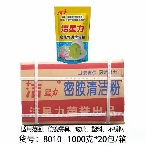 2袋1kg洁星力密胺餐具碗盘清洗剂去油渍去黄去污粉除垢消毒清洁剂
