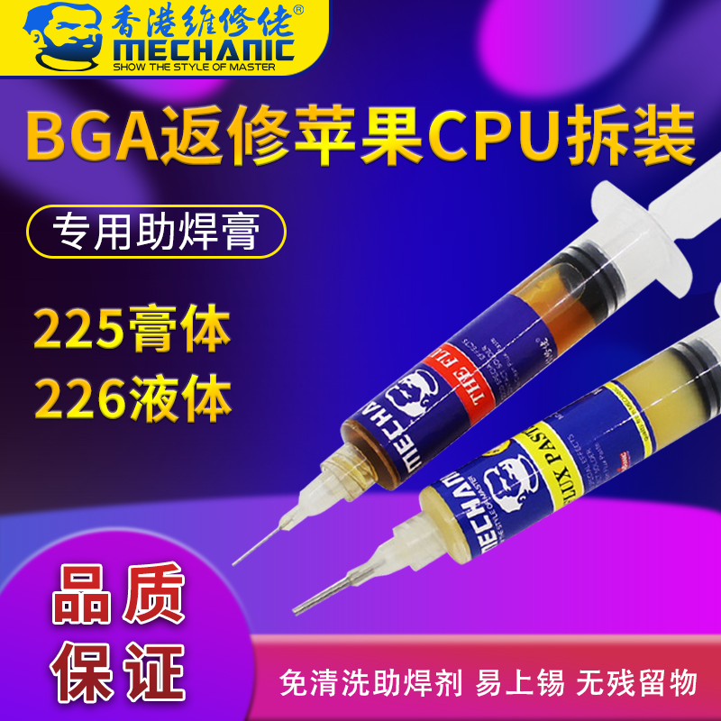 Repairman BGA repair is suitable for Apple CPU disassembly and Assembly special solder paste needle tube without cleaning flux