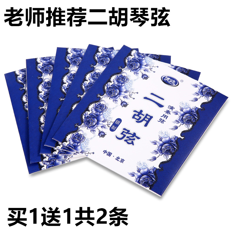 (Buy one get one free) Erhu strings, inner strings, outer strings, imported steel wire erhu accessories, general performance professional