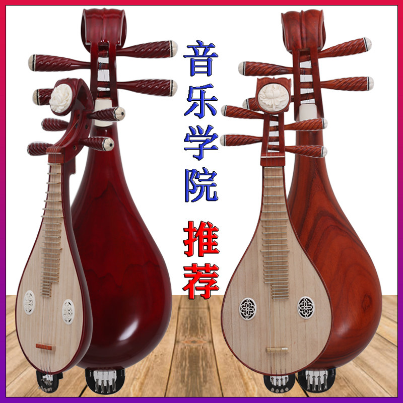 Liuqin musical instrument professional performance examination beginner mahogany rosewood national musical instrument manufacturer - Taobao