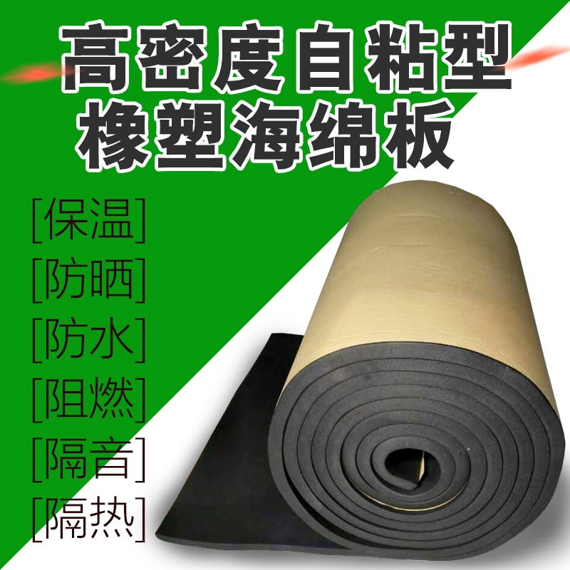 Self-adhesive rubber and plastic sponge board Water tank pipe antifreeze sunscreen wall flame retardant sound insulation pipe Insulation cup cover offer