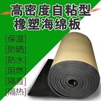 Self-adhesive rubber-plastic sponge board water tank pipe antifreeze sunscreen Wall flame retardant sound insulation pipe heat insulation cover discount