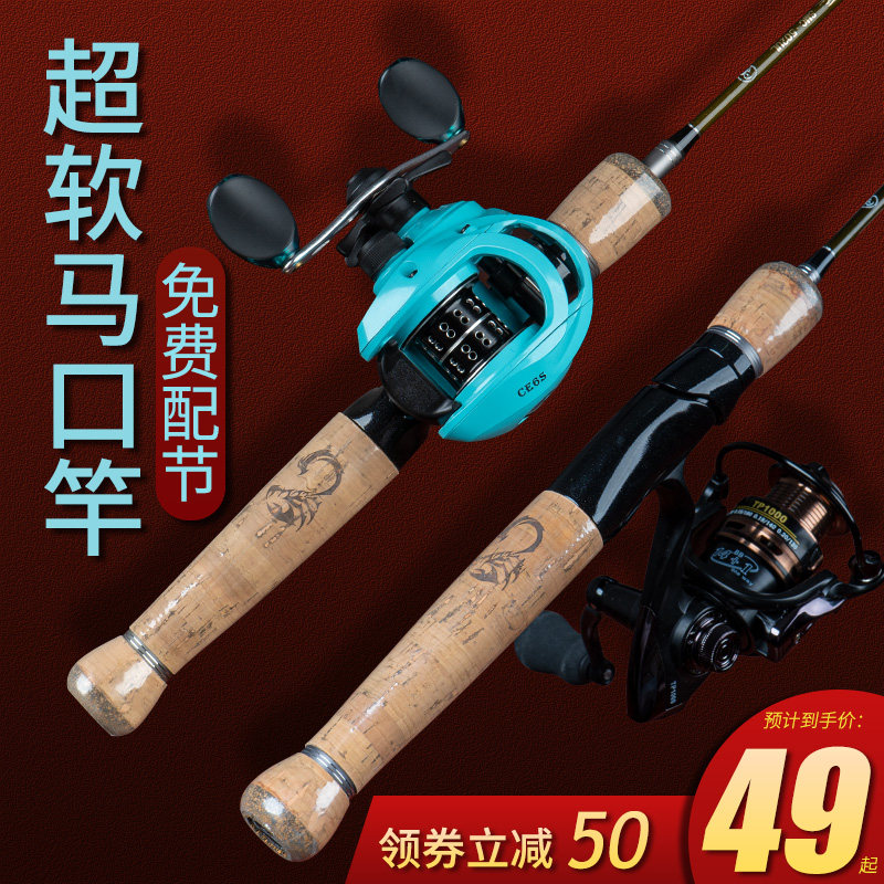 Carbon solid horse mouth pole ul super soft Road Asian pole set water drop wheel full set