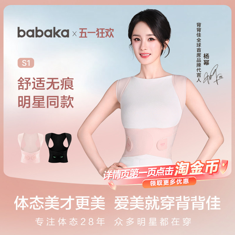BackJoy ヤン・ミー シームレス クーリング S1 矯正ストラップ：肌に優しく、通気性があり、肩開きで背筋を伸ばせます。大人の方にもインナーウェアとしてもお使いいただけます。