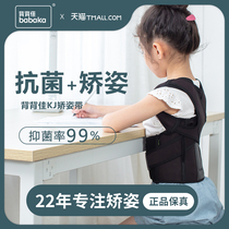 Back back KJ humpback corrector Female adult invisible underwear Childrens anti-humpback correction belt Back correction antibacterial