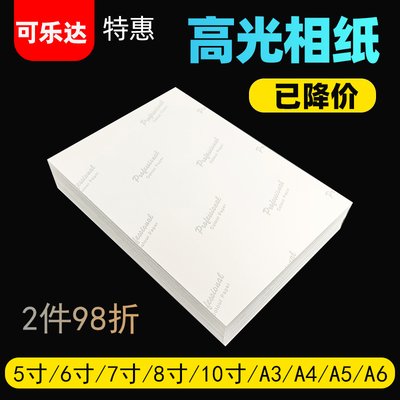 Photo paper 6 inch photo paper 180g 230g photo studio with photo book paper like paper color inkjet printer special paper 5 inch 7 inch Canon Epson A4 high-gloss double-sided tear not rotten photo paper