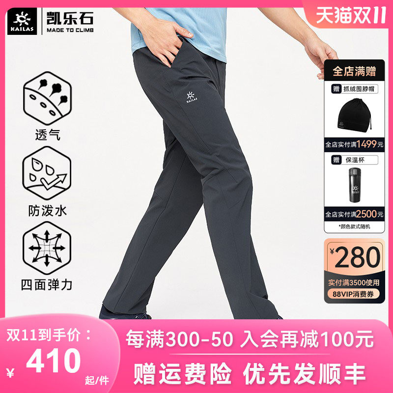 Kailakas Kailashi Summer outdoor sports men's quick dry long pants breathable elastic quick dry pants hygroscopic perspiration long pants-Taobao