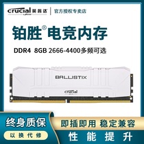 Micron Enright 8g ddr4 2400 2666 3000 3200 3600 Desktop Memory Bar C9BJZ
