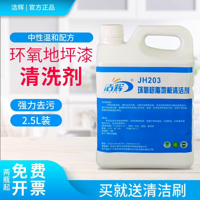 Epoxy Resin Floor Paint Cleaner Factory Workshop Floor Mopping Floor Cleaning Liquid Powerful Decontamination Neutral Fragrance