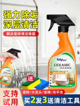 Tile cleaning agent toilet descaling artifact powerful decontamination household bathroom sink table washbasin cleaner