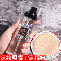 Gemon decay city makeup setting spray Long-lasting waterproof makeup setting loose powder powder female oil control and hydration Li Jiaqi recommended