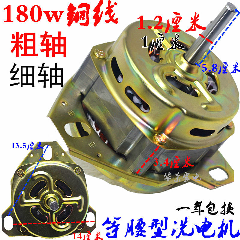 Semi-automatic washing machine washing isosceles motor XD-180W 150 watts double cylinder laundry motor copper wire accessories