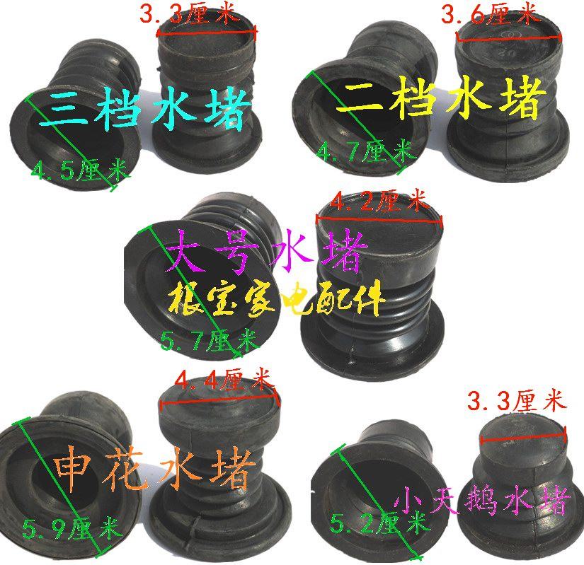 Semi - automatic washing machine drainage valve water blocking rubber cushion drains water - spring semi - accessory rubber ring