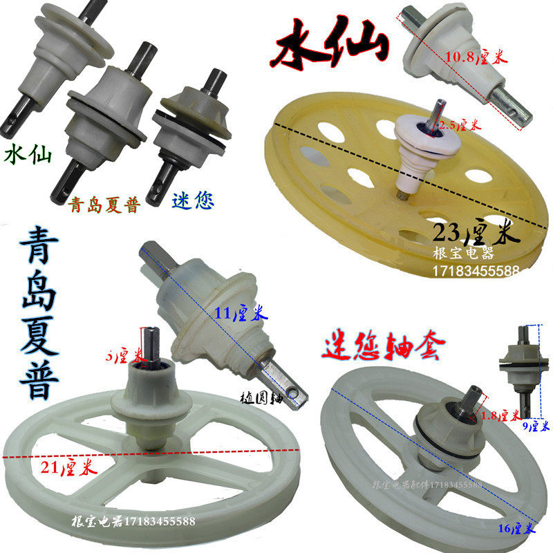 Old Style Double Groove Water Fairy Mini Qingdao Sharp Washing machine Total acceptance shaft Elliptical Shaft washing shaft Belt Pulley Accessories