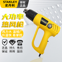 Stanley hot air gun baking gun film industrial hot air fan 2000 high-power heat shrinkable film hair dryer Plastic welding gun