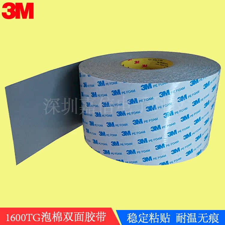 3M1600TG Double-sided Adhesive Grey Foam Adhesive Tape Without Mark Foam Sponge Double-sided Adhesive High Viscosity Double-sided Adhesive Paper Customizable