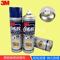 3M rust enemy metal anti-rust oil mechanical self-propelled car protective throttle window screw to embroider self-spray lubricant