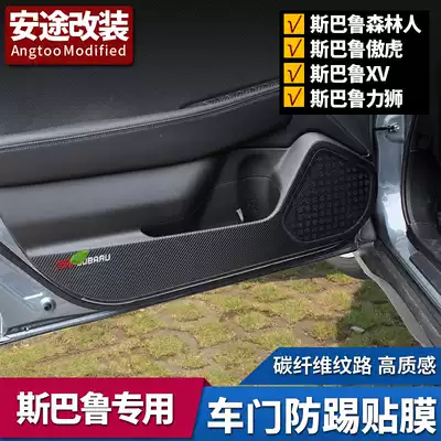 1314151617 Subane Forester Outback LEGACY XV Door Kick Tapes Carbon Fiber Door Panel Film