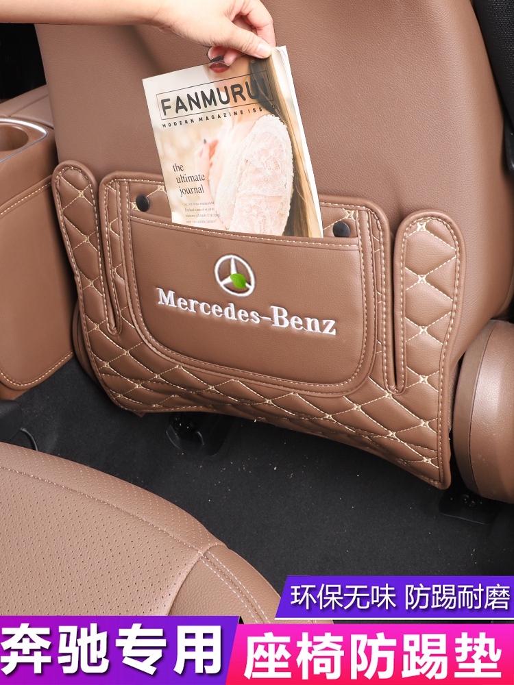 Benes New Grade E seat anti-kick E300L E300L C200L C260L C260L GLCC-L rear anti-kick cushion decoration retrofit