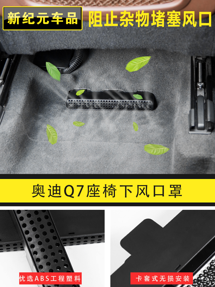 16-21 new Audi Q7 Special retrofit seats Lower air outlet Bed Bag Interior Air Conditioning Port Anti-Leak Trim