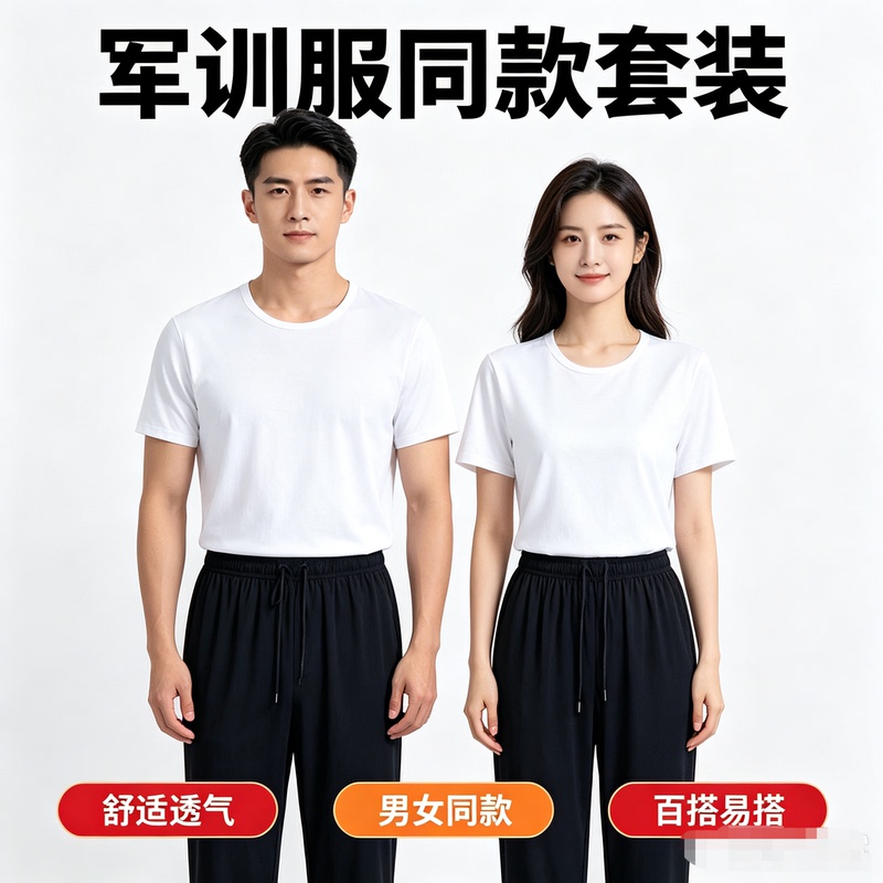 High School Freshman Military Training White T-Shirt Black Pants Military Training Uniform High School Student High School Freshman Military Training Uniform Quick-Drying