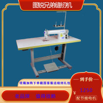 Tu Rui Brothers new electric flat car high-speed bed sheet curtain household sewing machine belt sewing machine industrial use